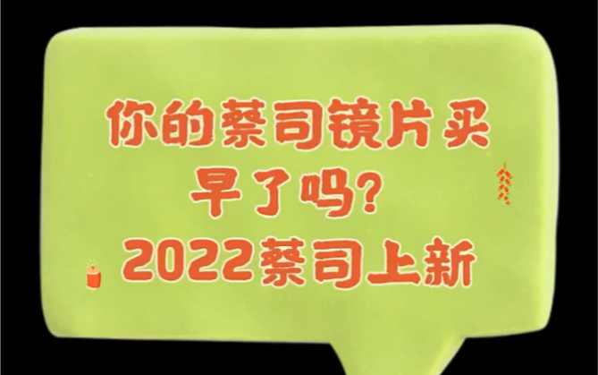 蔡司说泽锐值得购买吗?泽锐评测哔哩哔哩bilibili