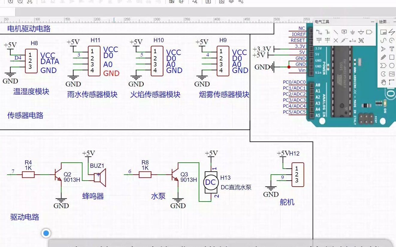 基于Arduino的智能家居系统设计原理图讲解哔哩哔哩bilibili