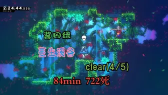 Download Video: 【蔚蓝】酱四绿 蔓生溪谷clear