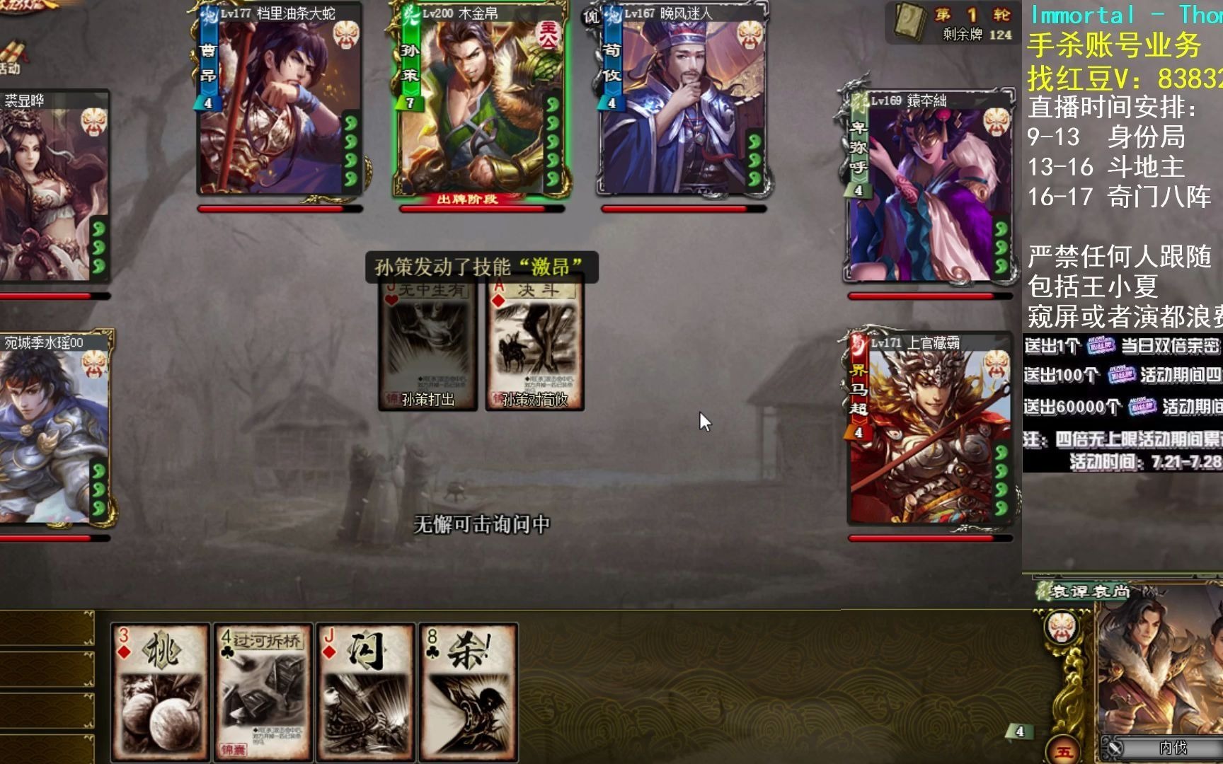 冰封三国杀752二袁的一腔孤勇