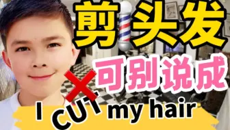 官方双语 理发店常用英语 发型不能乱 哔哩哔哩 Bilibili