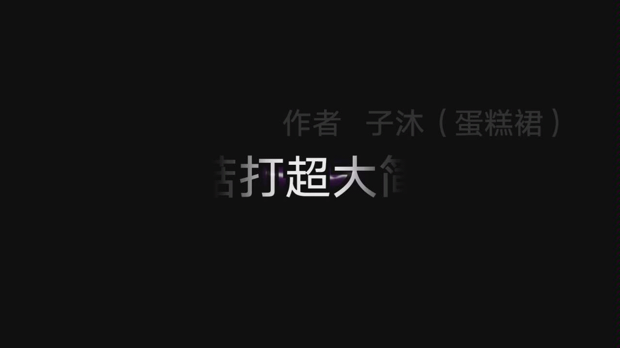 霸王的梦想哔哩哔哩bilibili