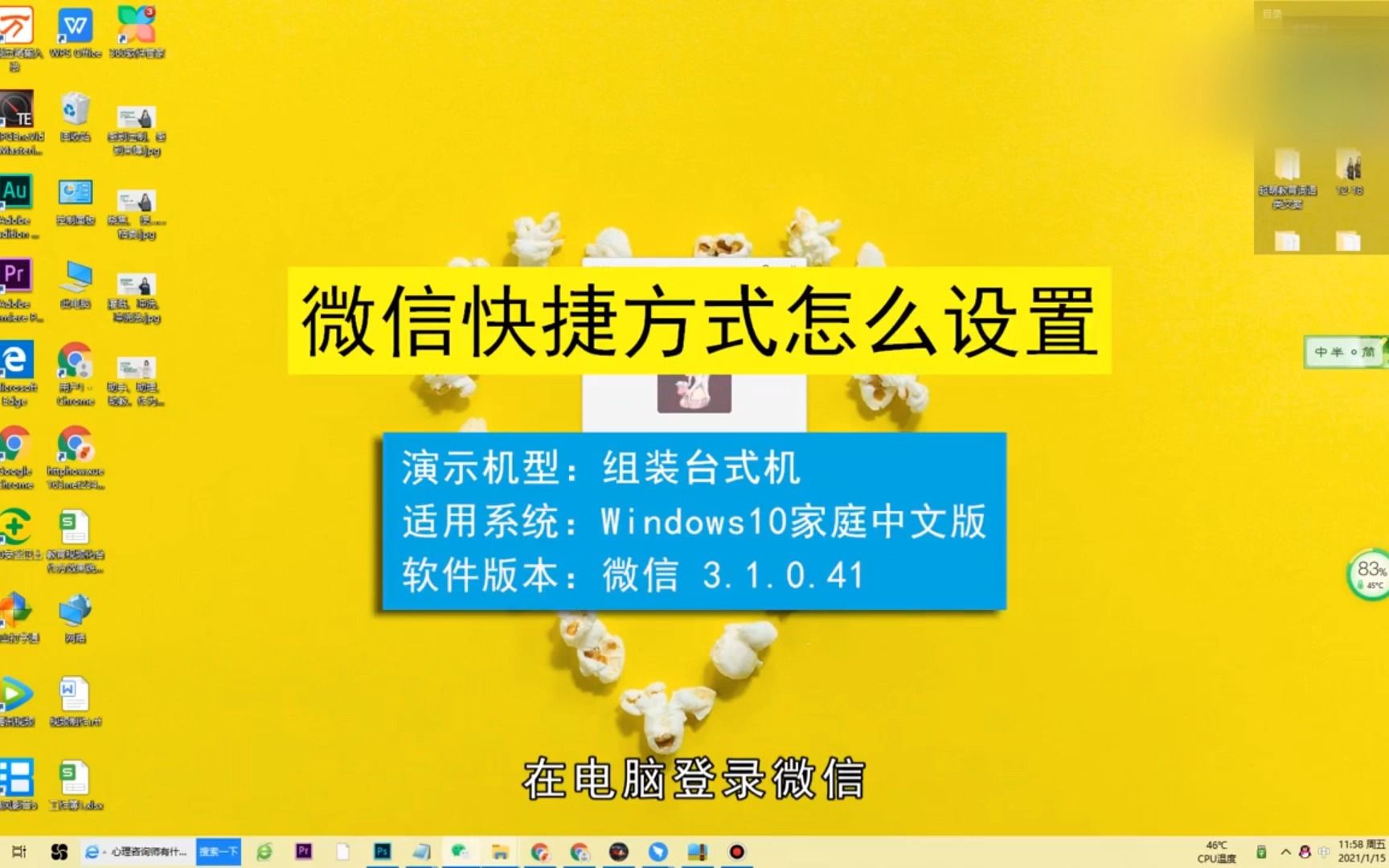 微信快捷方式怎么设置,微信快捷方式设置哔哩哔哩bilibili