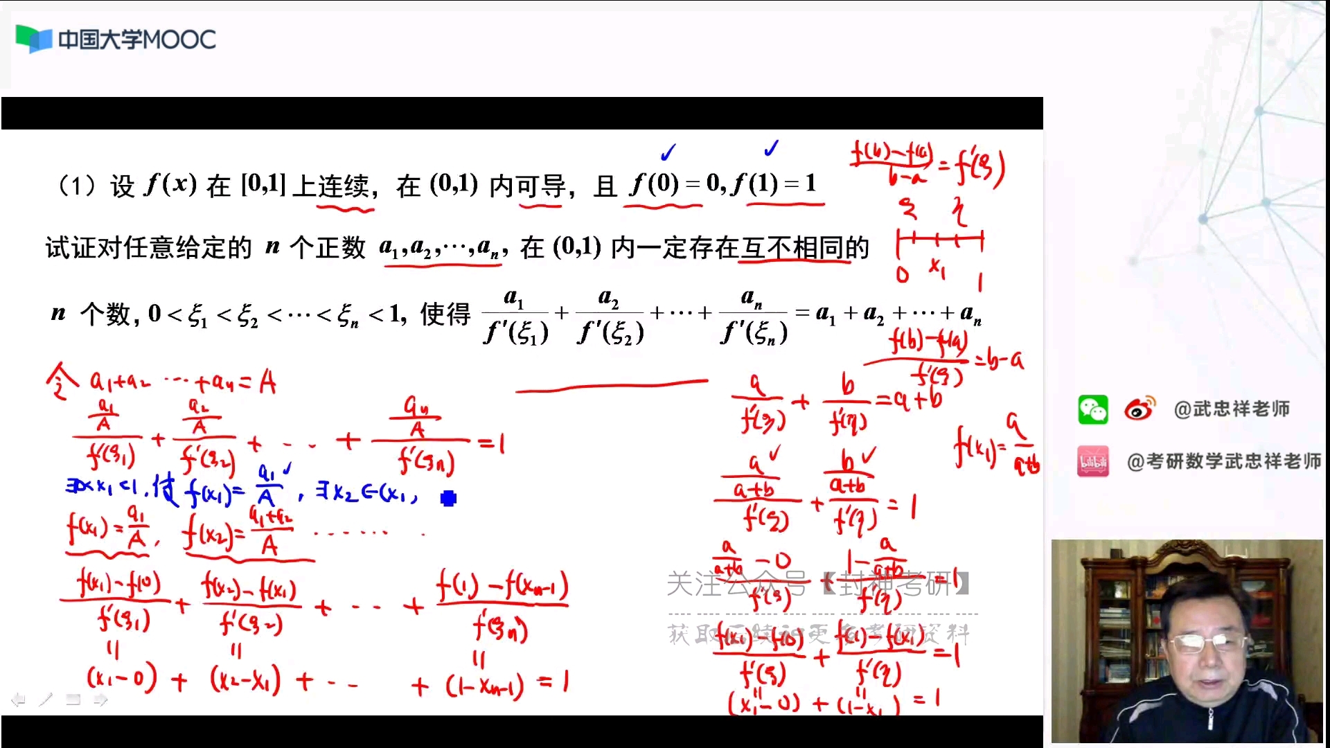 [图]武忠祥高等数学讲义注p89