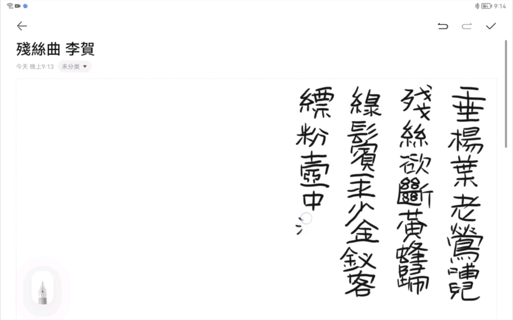 [图]默诗｜残丝曲｜李贺