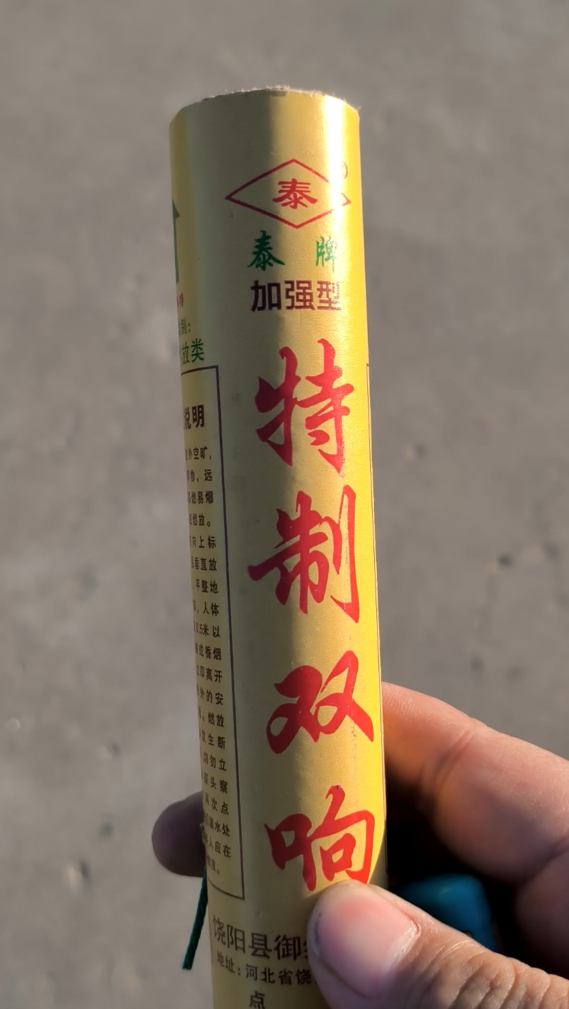 泰35饶阳最好的双响