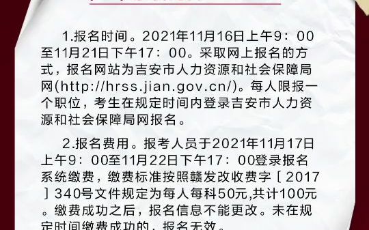 2021年吉安市事业单位公开招聘工作人员603人公告,报名时间.2021年11月16日上午9:00至11月21日下午17:00哔哩哔哩bilibili