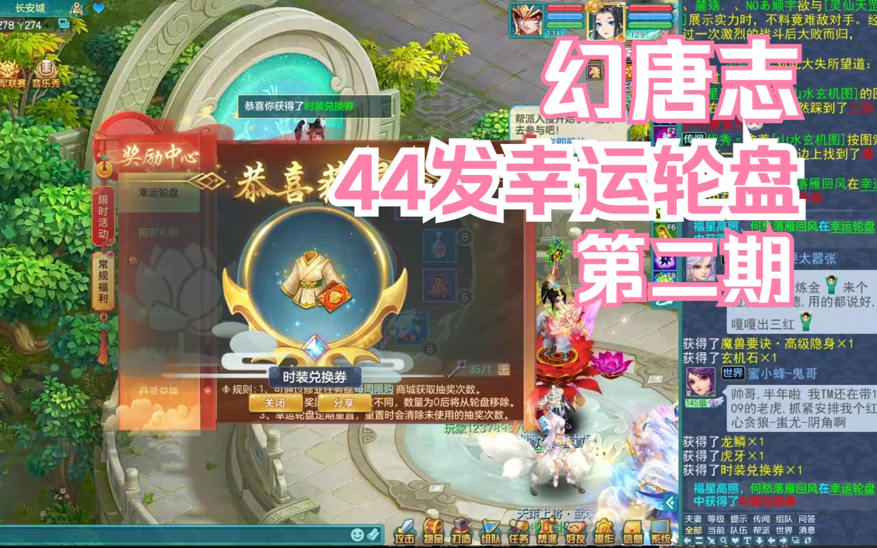 【直播录像转发】幻唐志44发幸运轮盘第二期,这波血亏