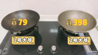 几十块和几百块的铁锅，到底有啥区别？
