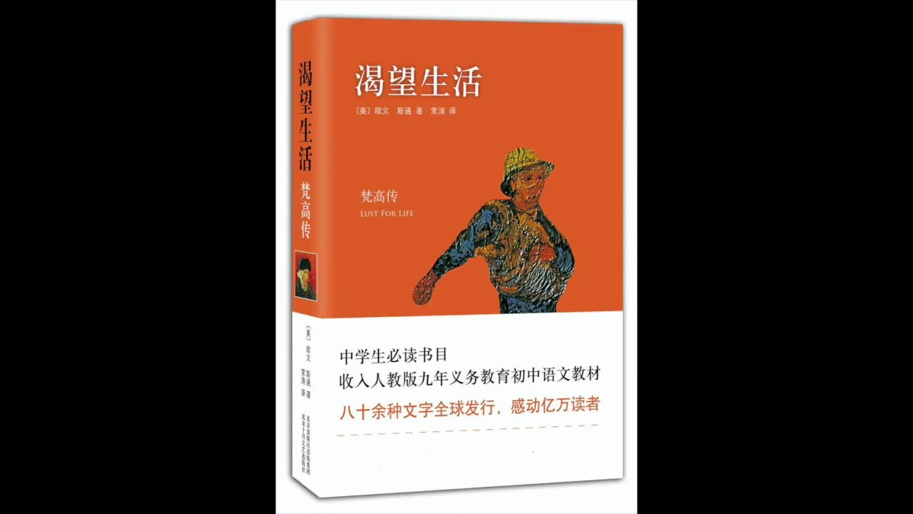 渴望生活梵高传