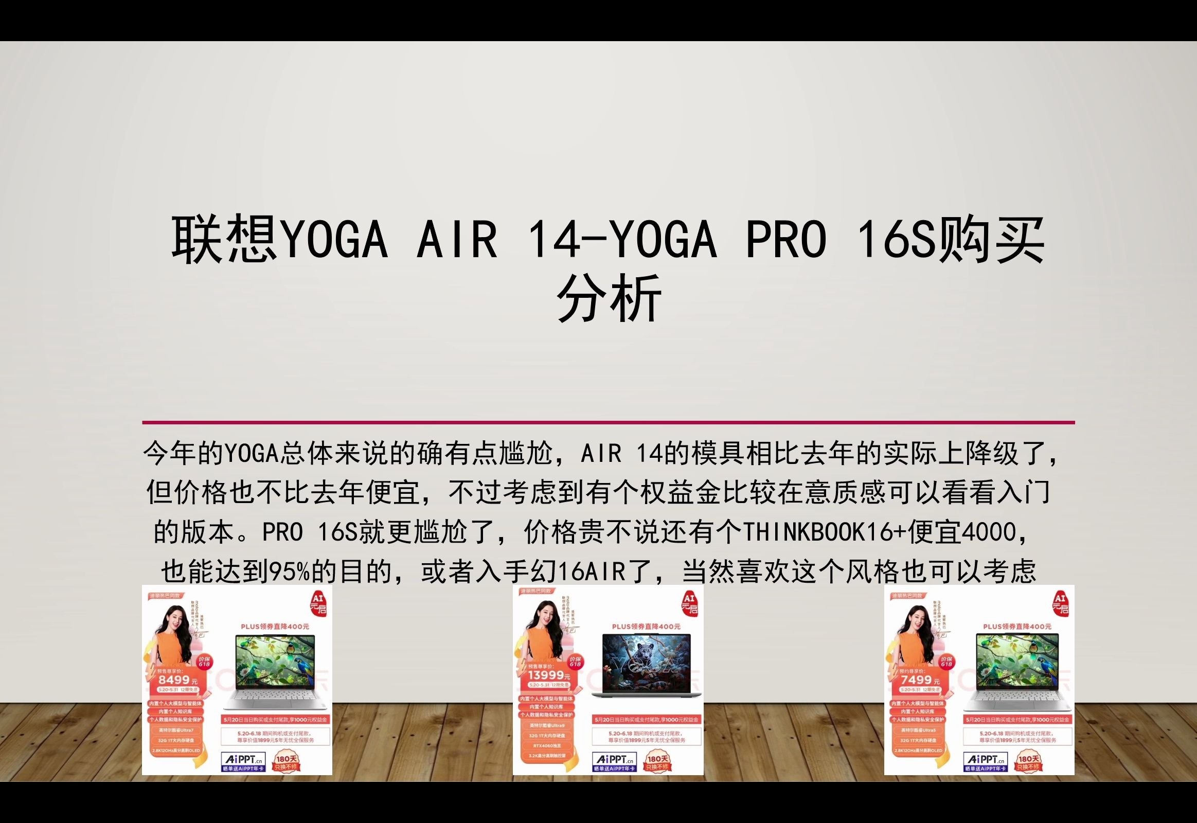 提前一个月预约依旧尴尬的联想YOGA笔记本?联想Yoga Air 14/Yoga Pro 16s购买分析.轻薄本还能考虑以下入门版全能本基本上尴尬的很哔哩哔哩bilibili