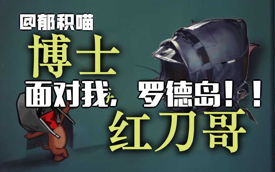 活动作品明日方舟动画寻仇者的表哥红刀哥今天要砍爆一切要素溢出