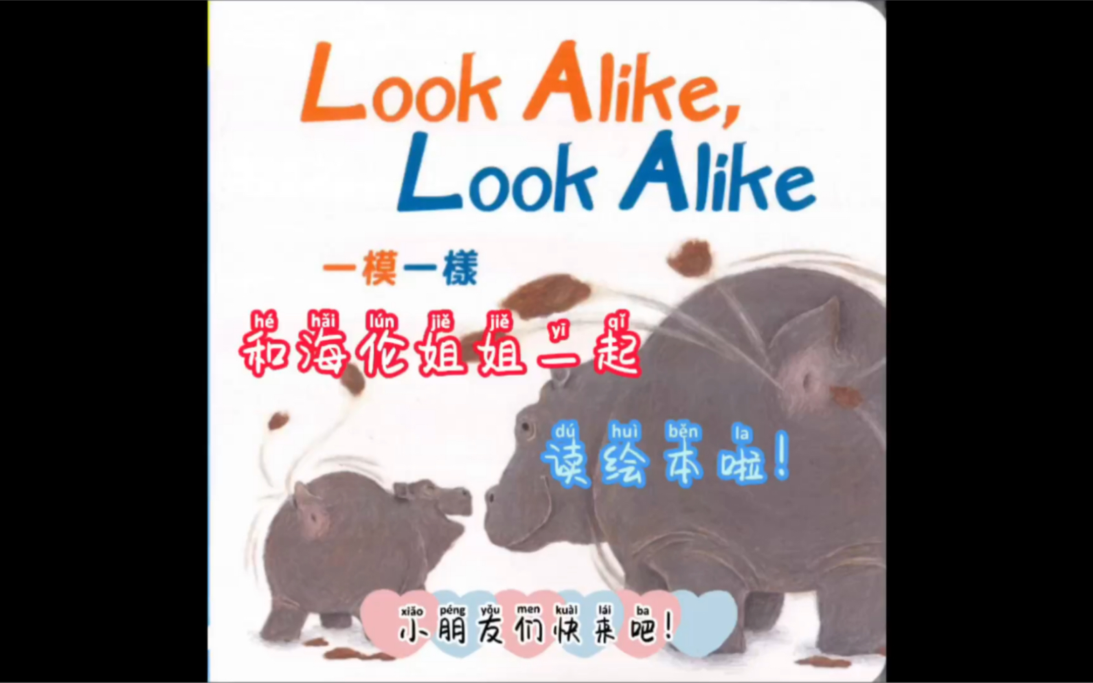 [图]绘本故事《look alike》