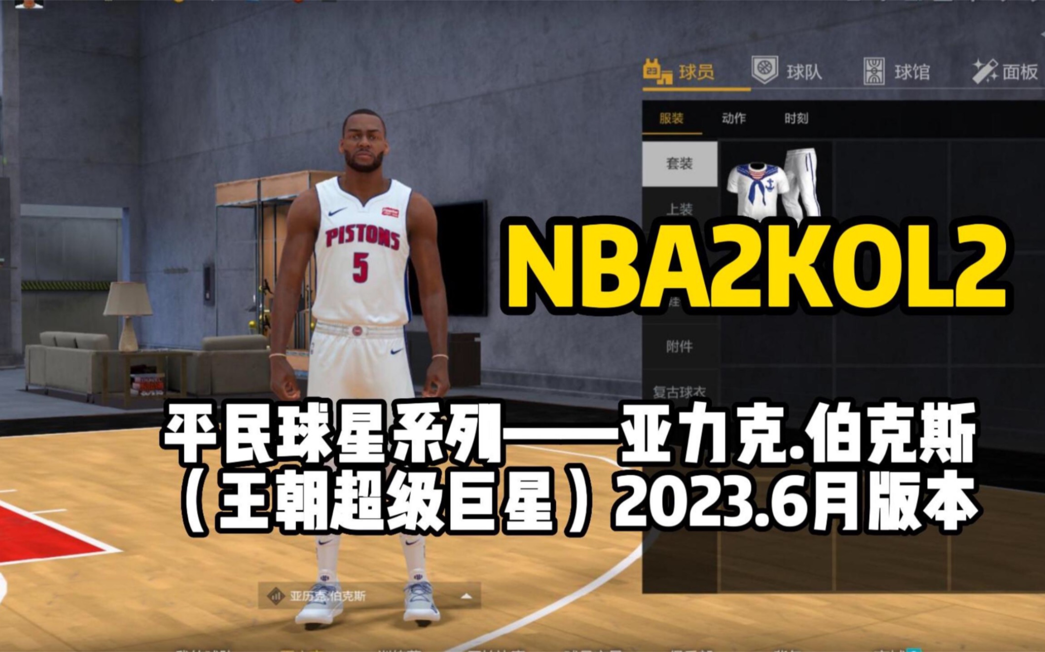 【NBA2KOL2】平民后卫伯克斯测评!好评度拉满,单卡不到两万,可持球可无球!NBA2KOL2