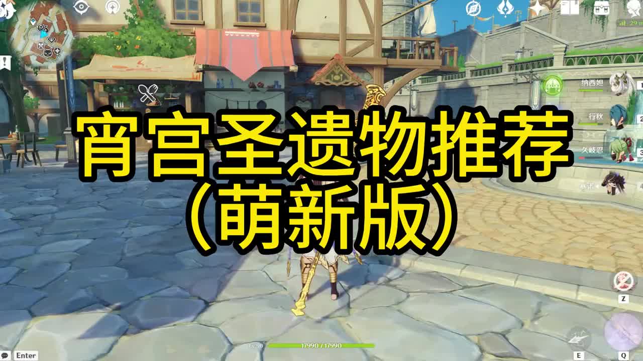 《原神》宵宫圣遗物推荐(萌新版)哔哩哔哩bilibili