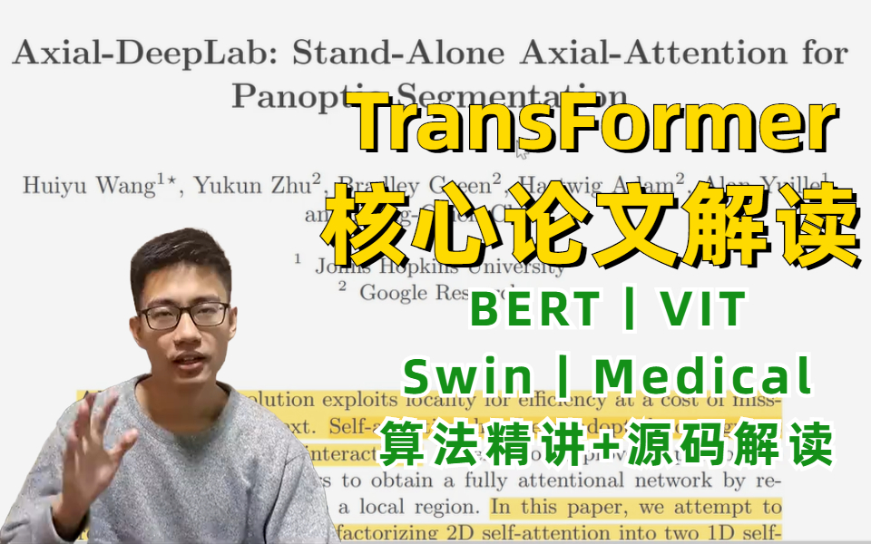 【唐博士带你学AI】2023论文必备!基于TransFormer的BERT/VIT/SWIN/Medical系列论文,算法精讲+源码解读,导师不教我来教!哔哩哔哩bilibili