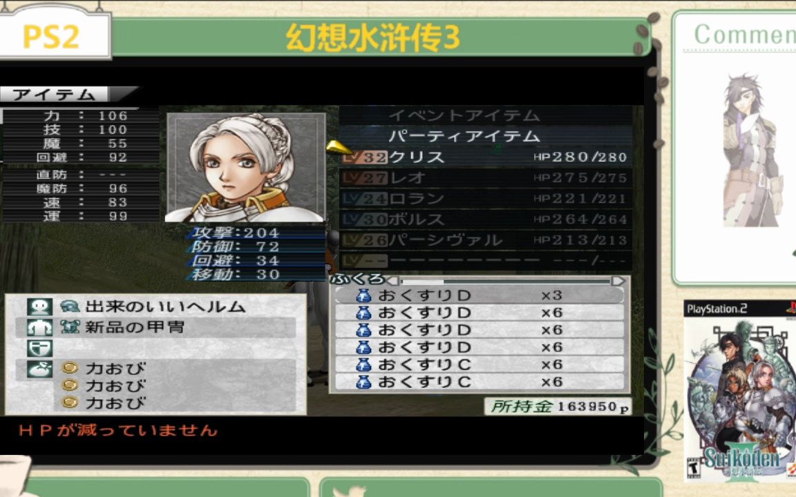 ps2 幻想水浒传3 通关视频(二)