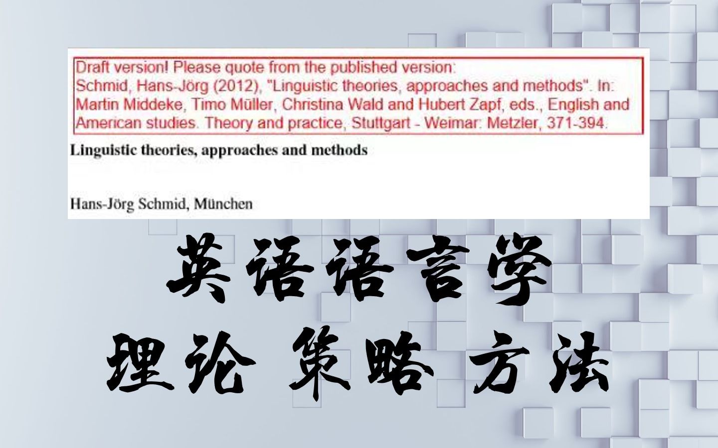 [图]论文】语言学理论策略与方法8-4美国结构主义-实证主义，心理学的伪语言学解释，暗盒子，本土印第安语美国语言学家自己都不了解，发展：Bloomfield音系学，F