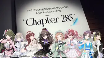 Download Video: 【爱马仕】偶像大师 闪耀色彩 6.5周年演唱会「Chapter 283」Day2