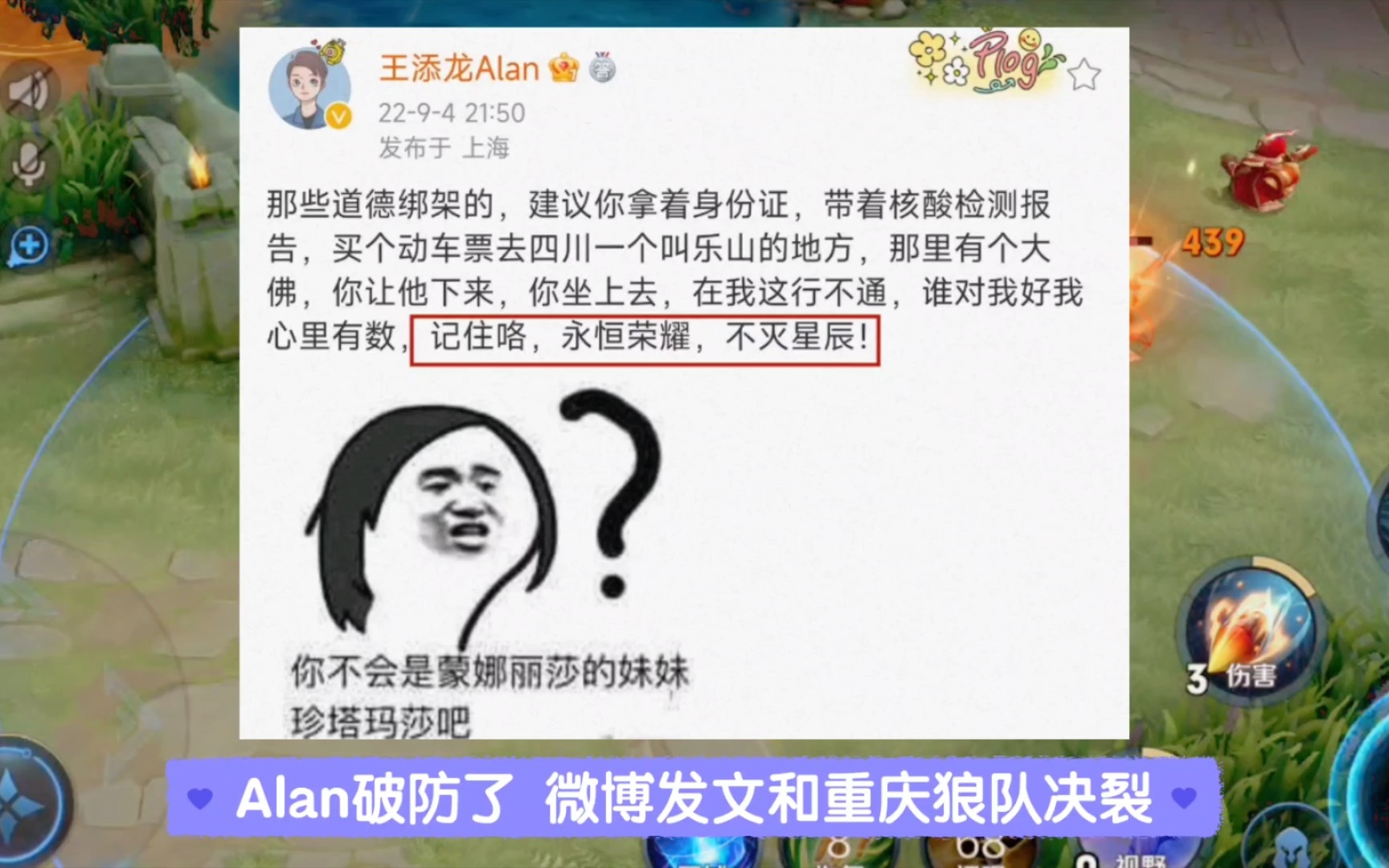 [图]Alan成eStar唯粉并和狼队决裂，小胖是导火索？网友：王添龙好茶