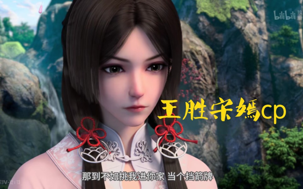 《元龙》王胜宋嫣cp也太好磕了吧