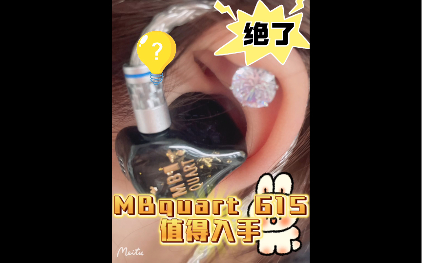 MBquart G15 丹麦进口声扬4静电10铁1圈 30单元准HIFI旗舰耳机对于那些追求高保真音质的音乐爱好者来说,一款音质好的HiFi耳机是必不可少的哔哩哔哩...