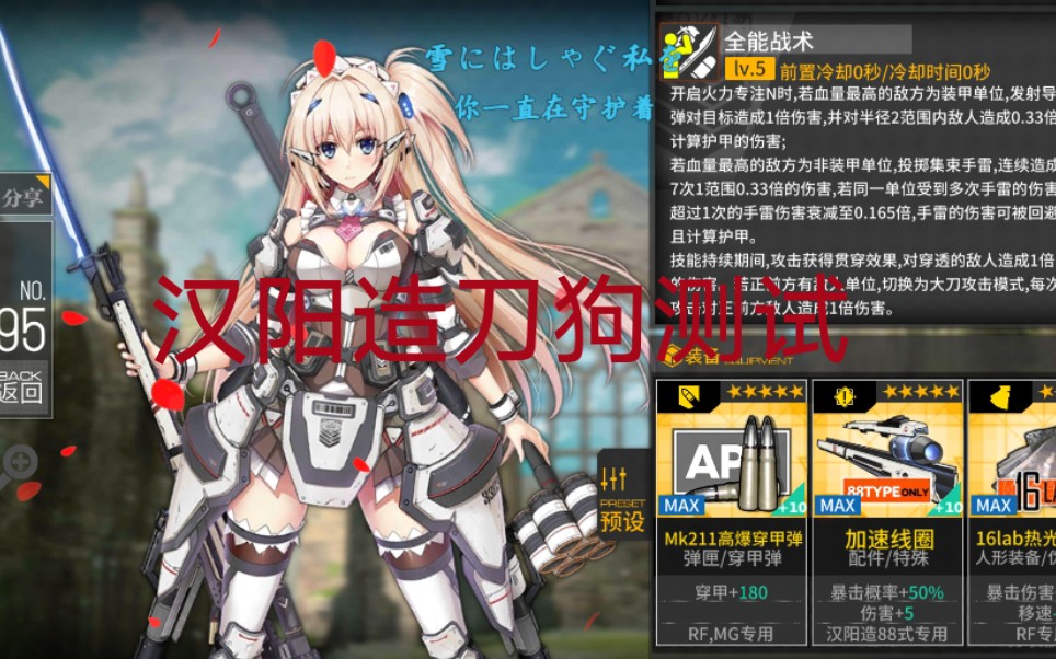少女前线汉阳造炸狗测试
