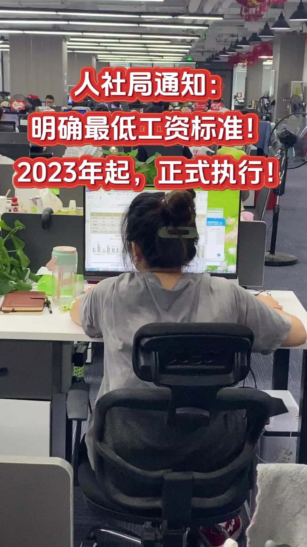 明确最低工资标准! 2023年1月1日起,正式执行哔哩哔哩bilibili