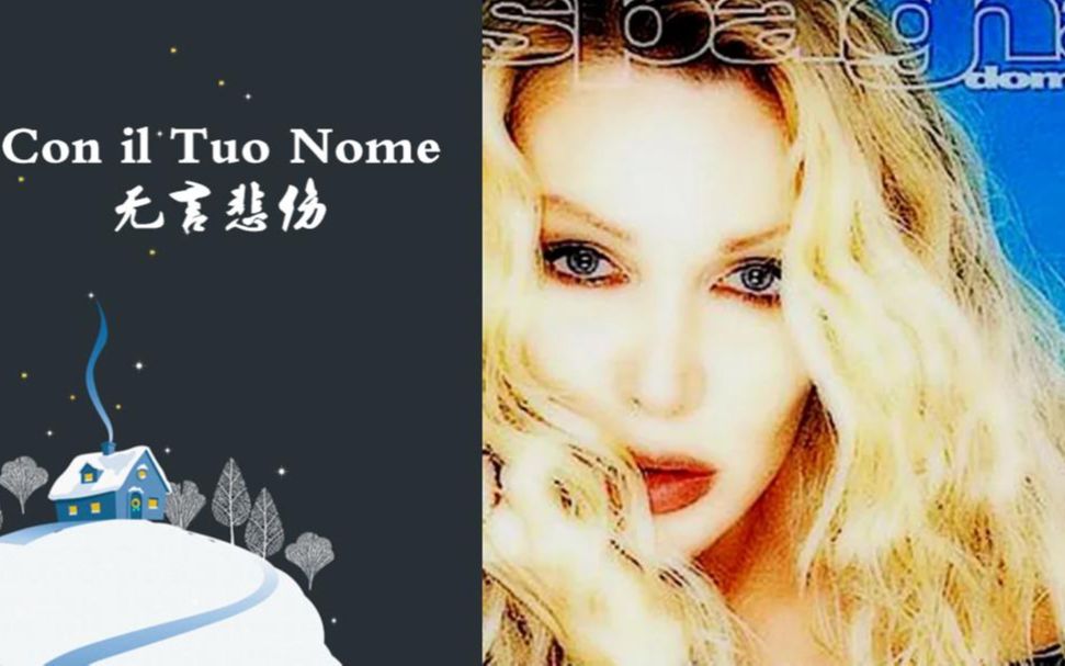 Con il Tuo Nome无言悲伤哔哩哔哩bilibili