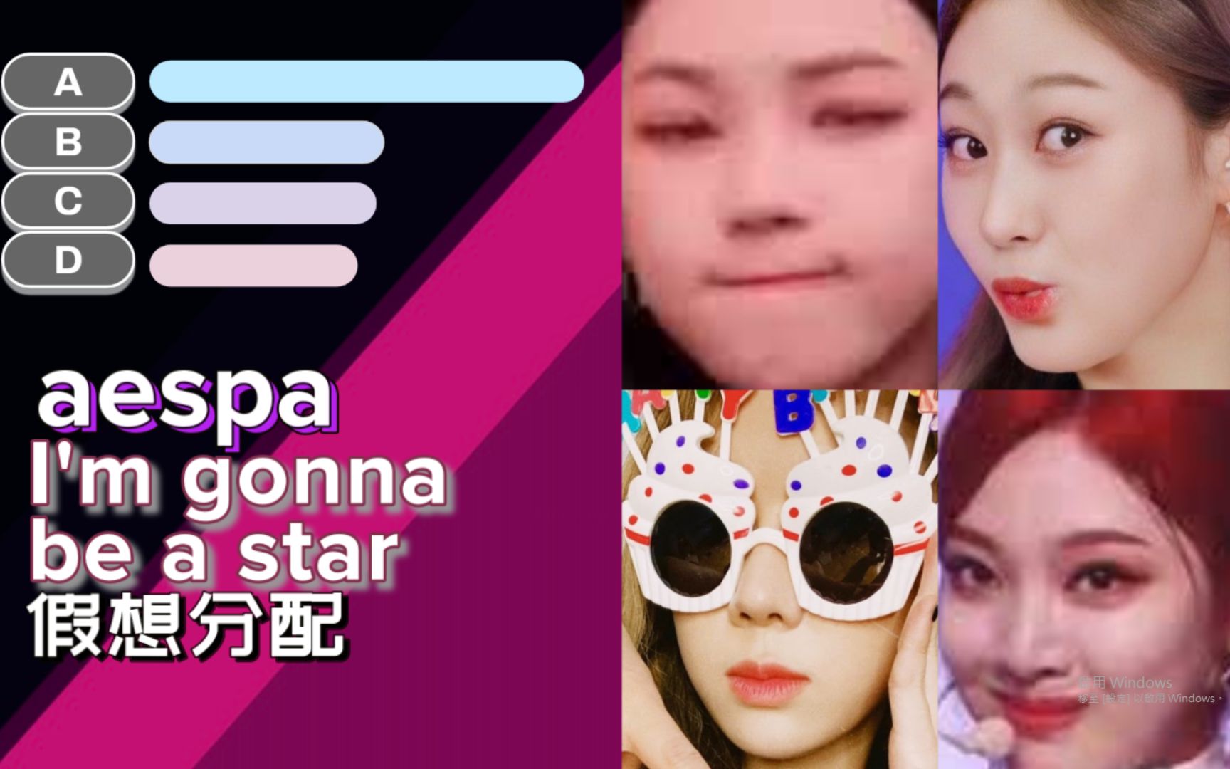 【假想歌词分配】aespa  I'm Gonna Be a Star【TWICE】哔哩哔哩bilibili