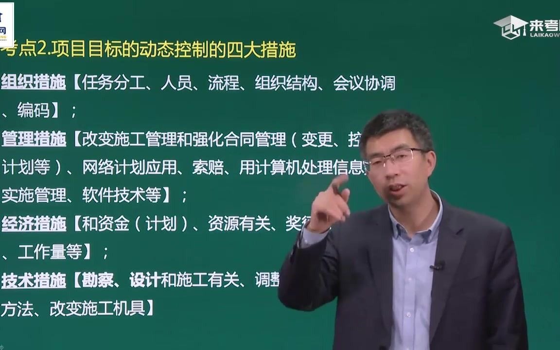 2020年来考网二建建设工程施工管理冲刺课程1哔哩哔哩bilibili