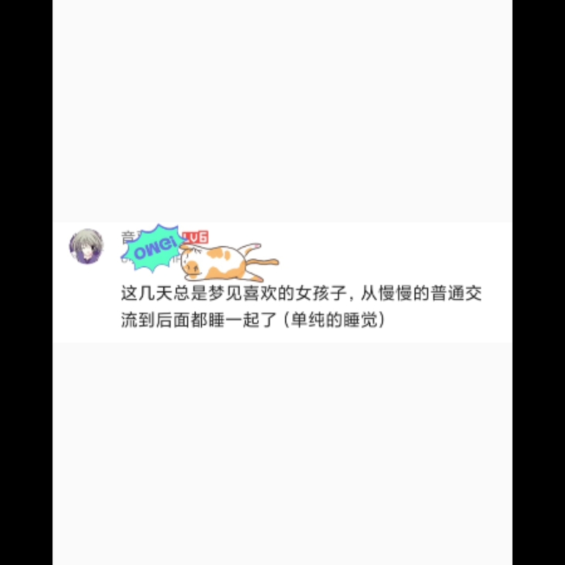 这几天总是梦见喜欢的女孩子,从慢慢的普通交流到后面都睡一起了(单纯的睡觉)哔哩哔哩bilibili