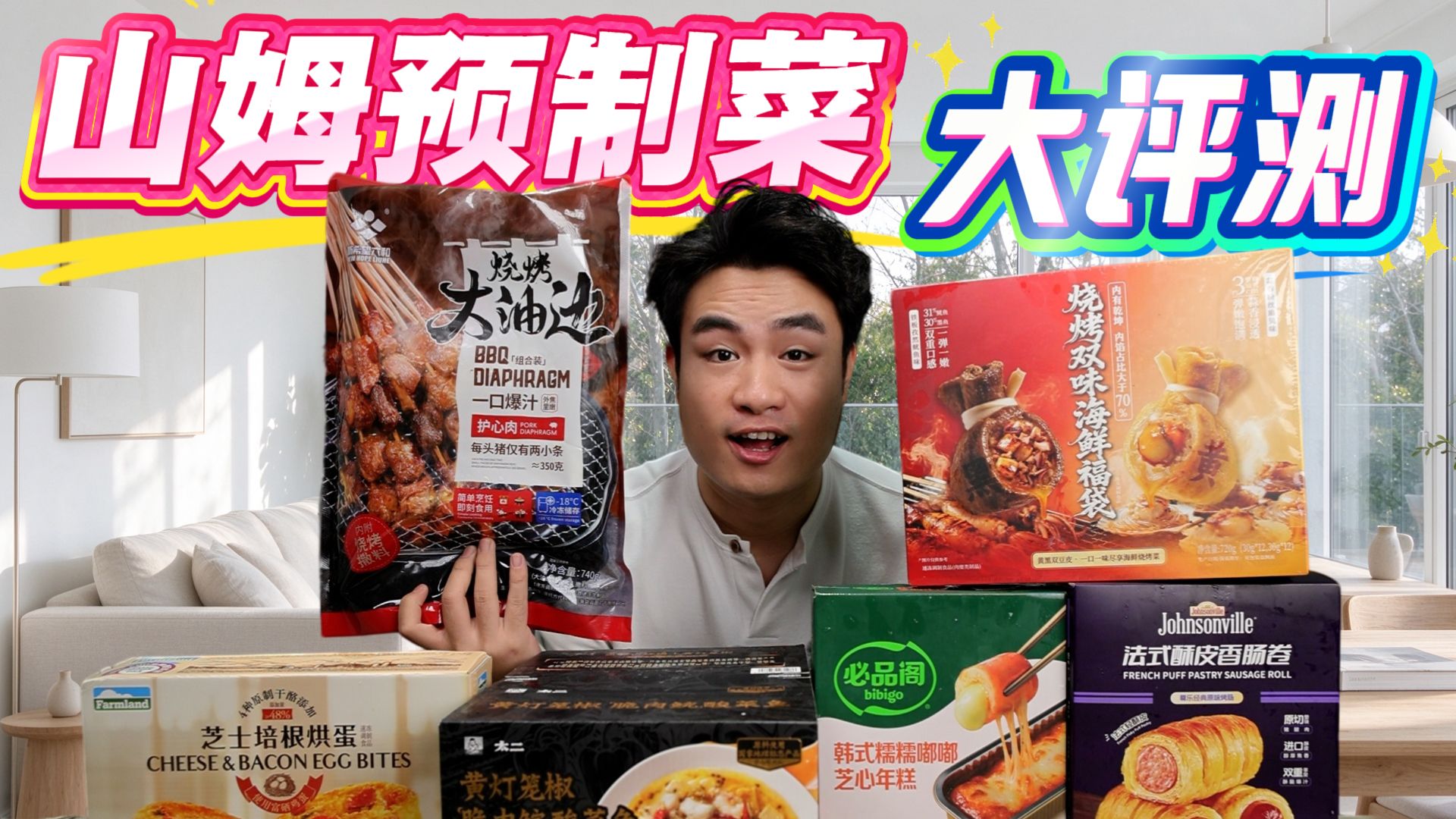 评测山姆超市预制菜，8块钱一盒的韩式芝心年糕，居然有人抢着买