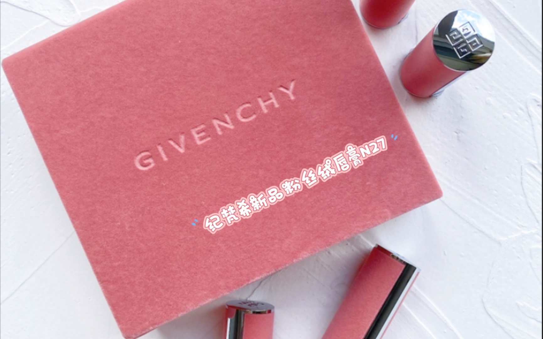 Vicky 试色|纪梵希Givenchy 新品高定香榭粉丝绒唇膏N27哔哩哔哩bilibili