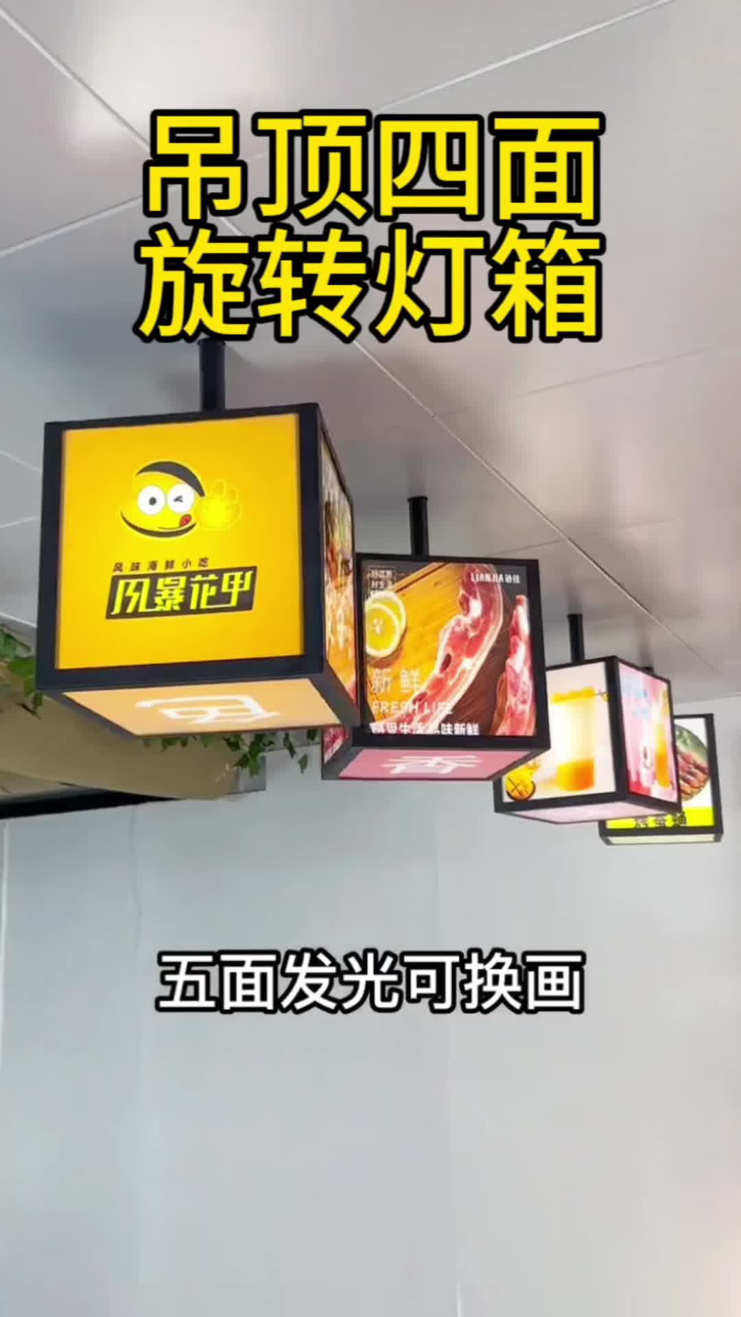 旋转灯箱门头挂五面发光吸引人你家店铺豪横