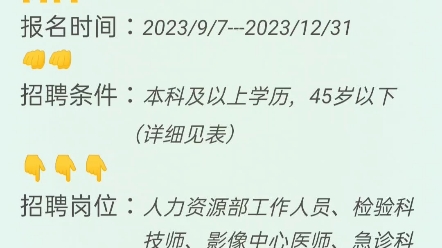 湖南医药学院总医院高层次人才招聘53人事业编制岗位#医院招聘 #找工作关注我 #事业编 #医学类专业 #人才引进哔哩哔哩bilibili