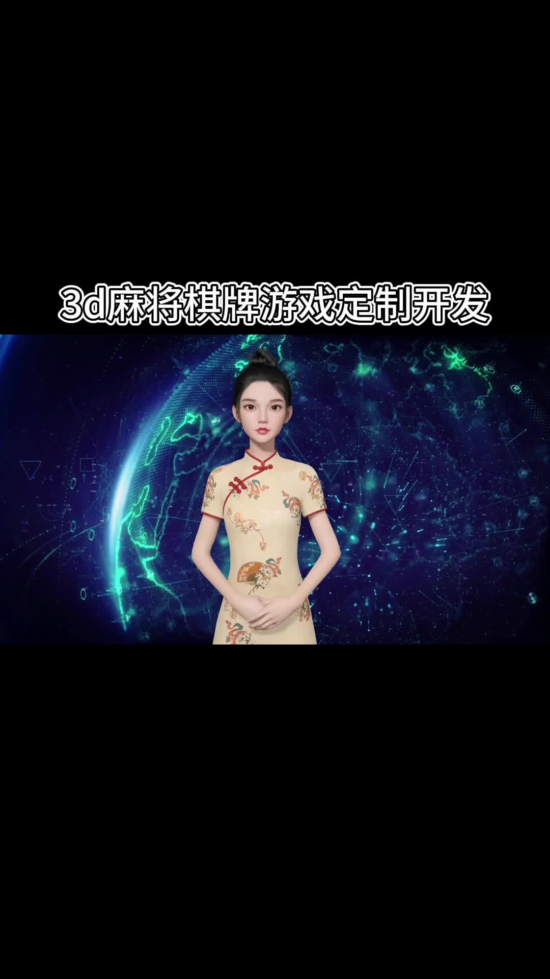 3d麻将棋牌游戏定制开发哔哩哔哩bilibili