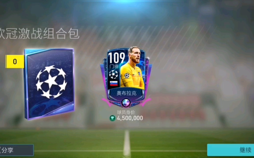 【fifa足球世界】建议改成:!神仙抽卡!