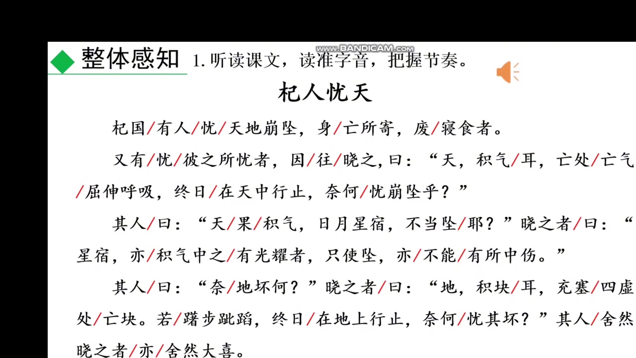 新初一七年级语文上册文言文名师教学《杞人忧天》你的同学都在学哔哩哔哩bilibili