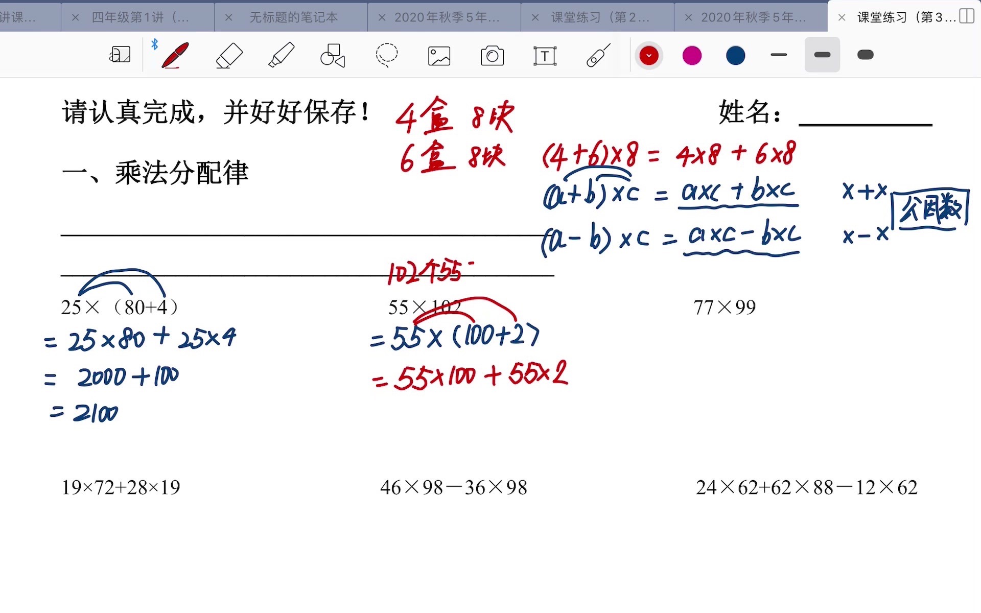 [图]四年级简便计算（乘法分配律、多次平分）