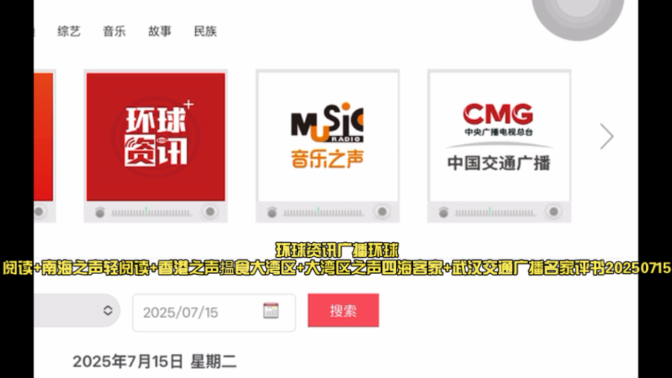 环球资讯广播环球阅读 南海之声轻阅读 香港之声揾食大湾区 大湾区之
