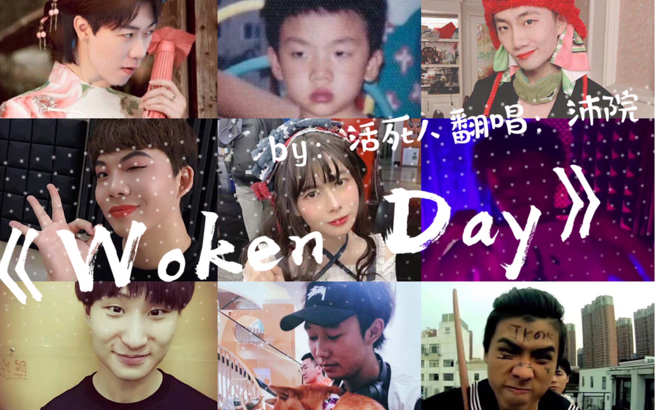 wokenday翻唱可可爱爱的法老字幕版宁吃了吗walkingdead活死人