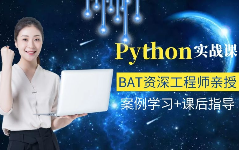 [图]2020黑马最新Python全套教程，零基础到进阶就业【完整版，第一部分】