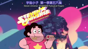 Download Video: 【中英文字幕版】宇宙小子 第一季 Steven Universe S01E05E06