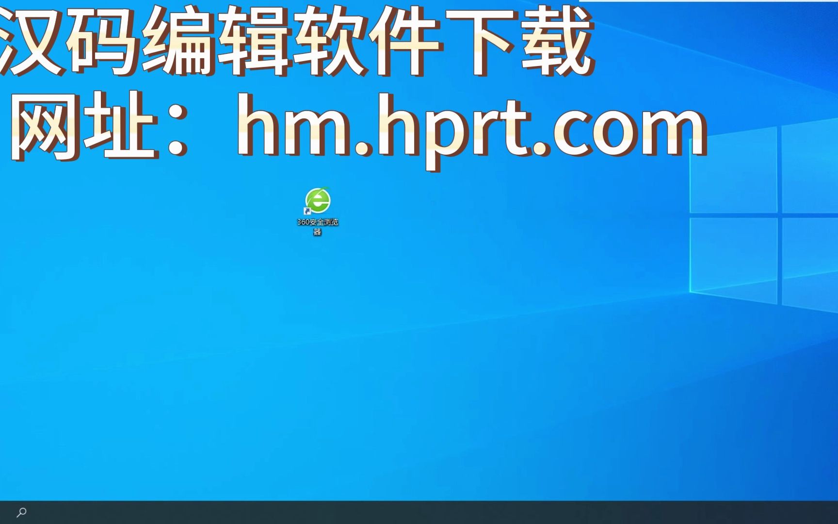 汉码PC端下载安装哔哩哔哩bilibili