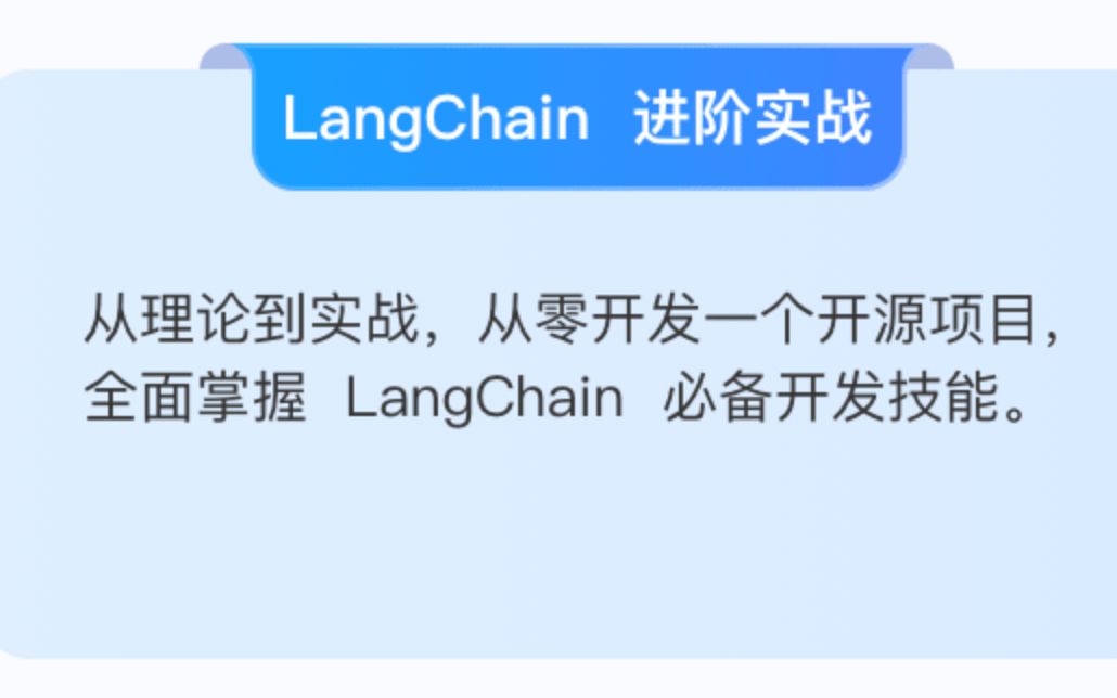 [图]吴恩达全套langchain教程