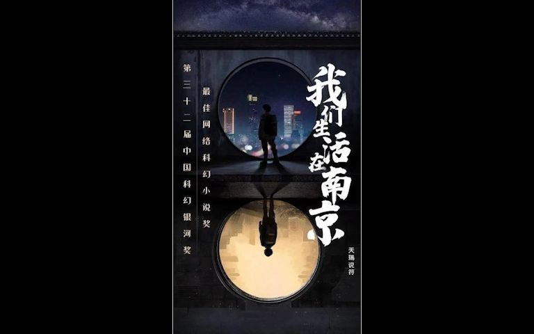 我们生活在南京016(南京图书馆与末日神殿)哔哩哔哩bilibili