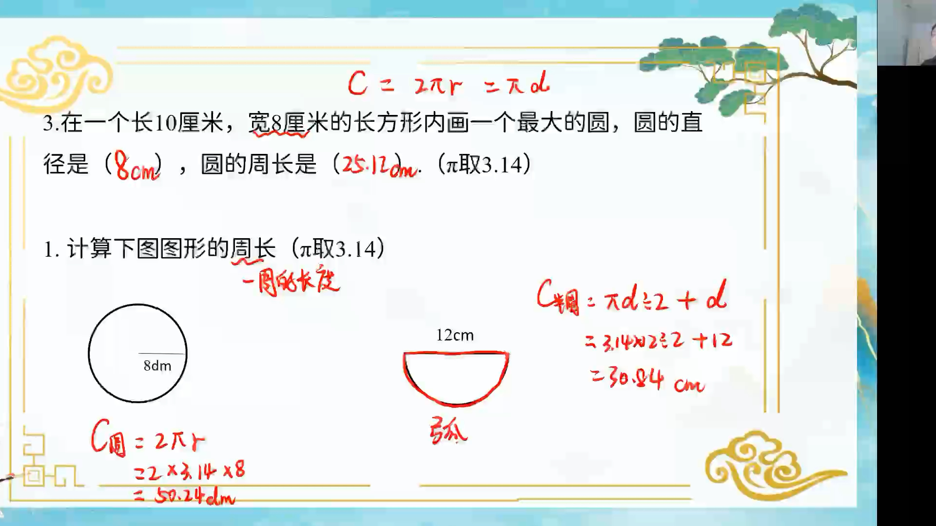 [图]【自检卷】圆的周长——熟用公式