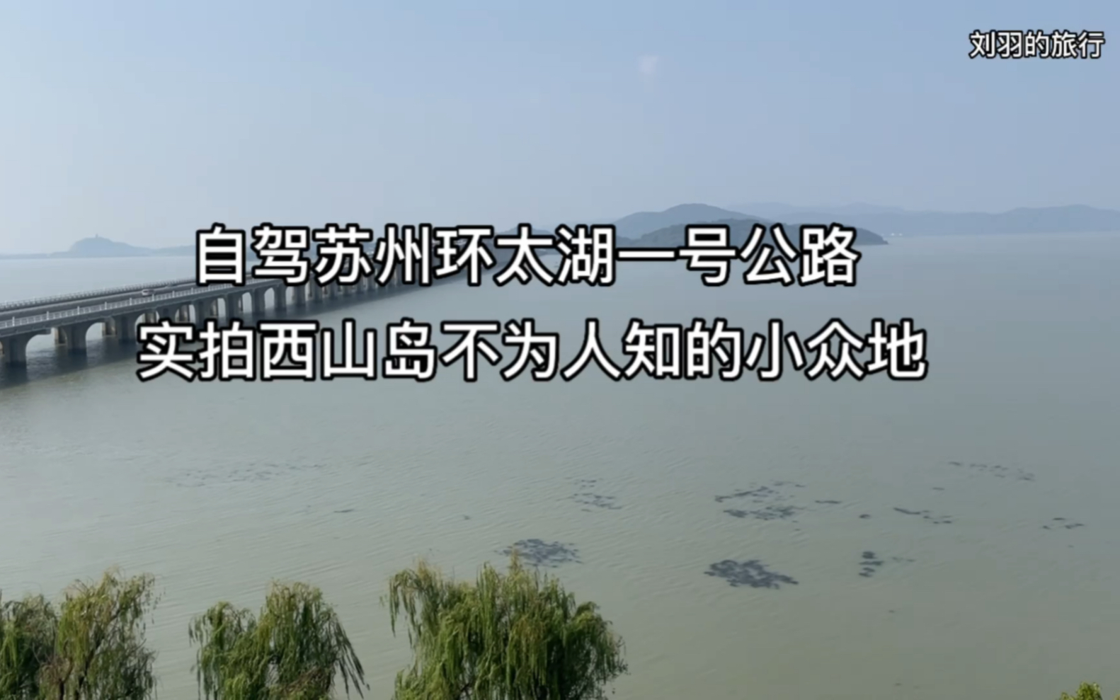 自驾苏州西山岛,深入不为人知的小众地,附路线攻略哔哩哔哩bilibili