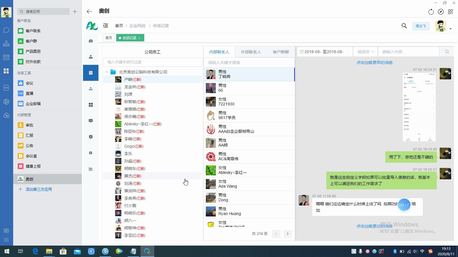 企业微信会话存档功能讲解奥创软件研究院哔哩哔哩bilibili